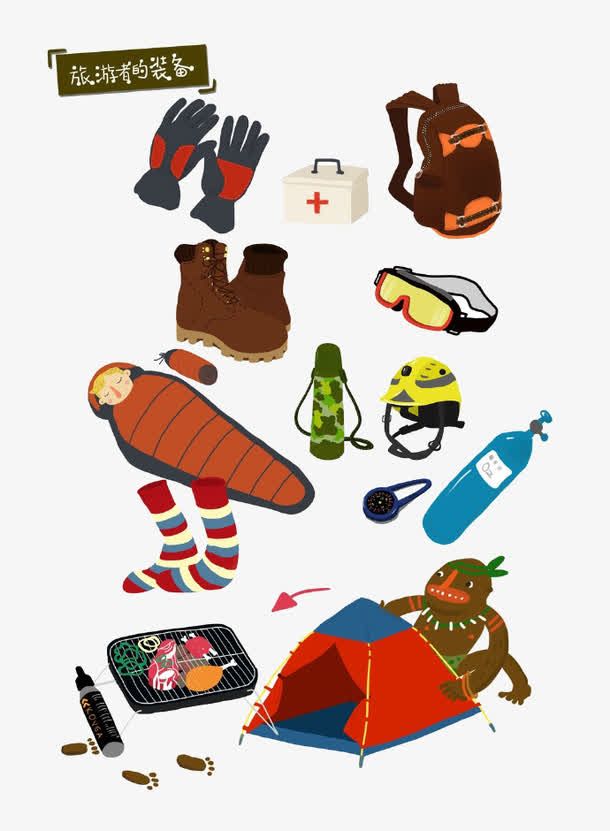 卡通旅行装备