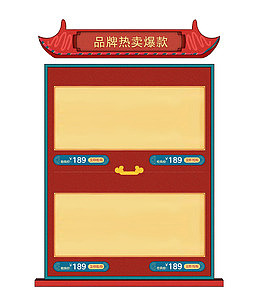 节日品牌热卖详情页主题背景