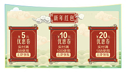 2018狗年春节电商中国元素优惠券