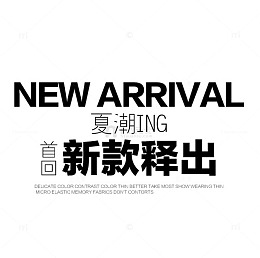 新款释出字体素材