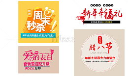 新年周末秒杀排版字体素材