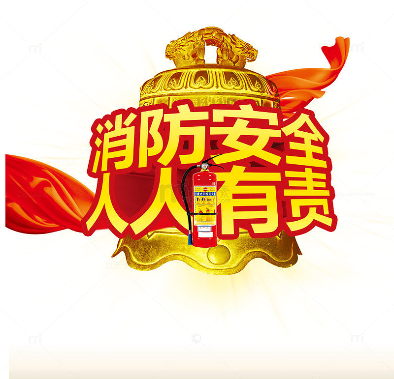 学校安全消防安全