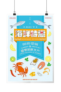 海鲜特惠