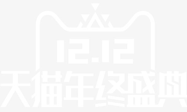 2017双十二年终盛典logo
