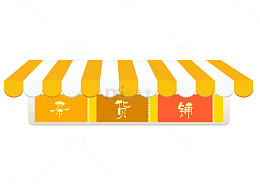 杂货铺设计