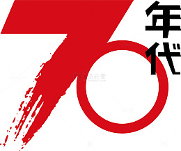 70年代创意字体