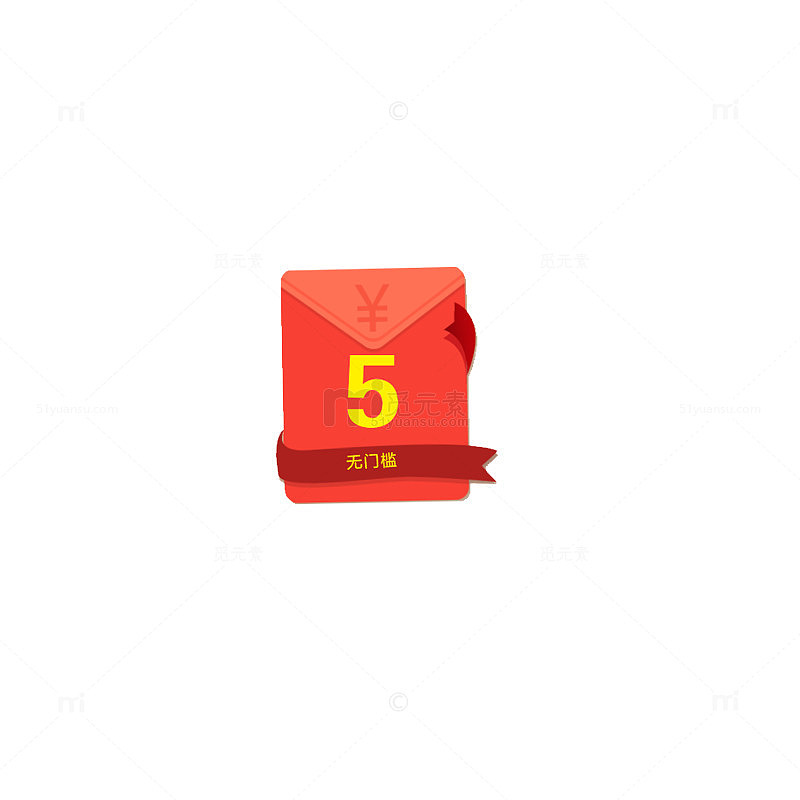 5元红包代金券红包元素无门槛红
