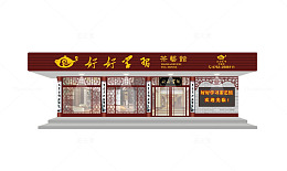 古典茶庄门面设计