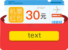 卡通机票红包免抠图