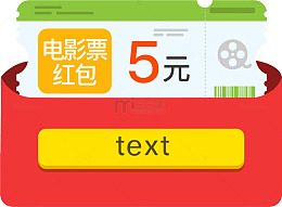 卡通电影票优惠券免抠图