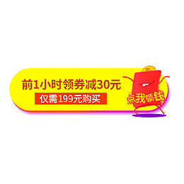 金色红包优惠券标签