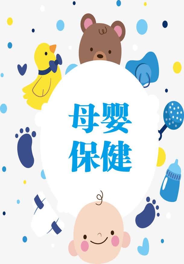 母婴保健