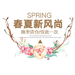 彩色贵气天猫换季清仓设计标签