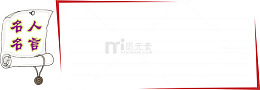 名人名言