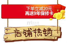 店铺热销装饰促销标签素材