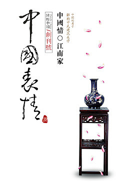 中国风瓷器文字排版