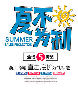 夏不为利艺术字