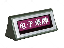 会议桌牌
