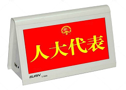 会议桌牌