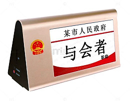 会议桌牌