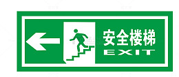 安全楼梯地铁标识