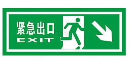 紧急出口标识png