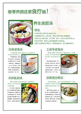 春季养颜食疗
