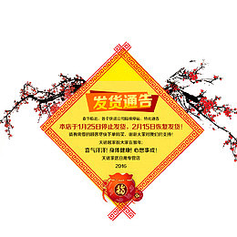 发货通告海报设计