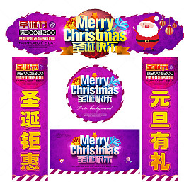 元旦圣诞钜惠活动