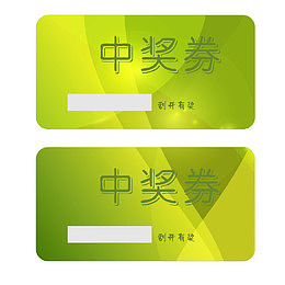 绿色中奖券卡片
