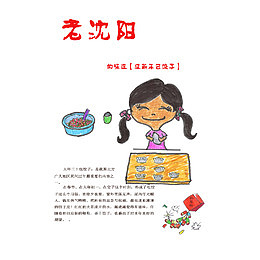 老沈阳的味道-过年包饺子