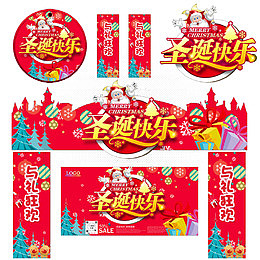 圣诞节促销活动