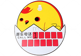 鸡蛋可爱卡通停车牌