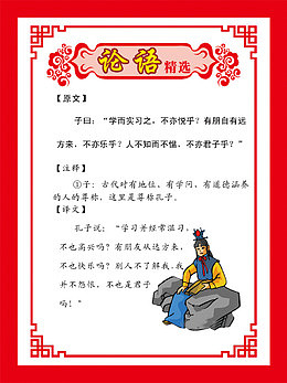 论语图片