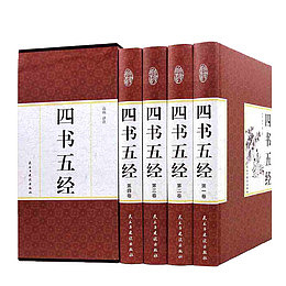 四本四书五经套书