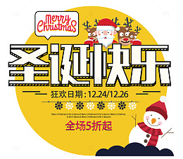 圣诞节卡通吊旗背景