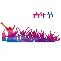 54青年节年轻人元素