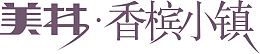 美林香槟小镇logo