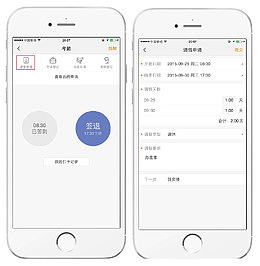 手机请假申请