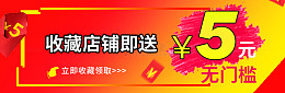 收藏送优惠红包