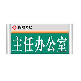 主任办公室