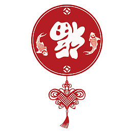 卡通圆形福字中国结