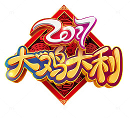 大鸡大利