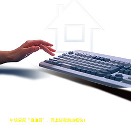 键盘贷款银行宣传