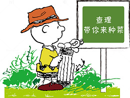 手绘菜园人物水壶文字