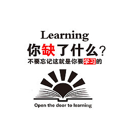 你缺了什么？