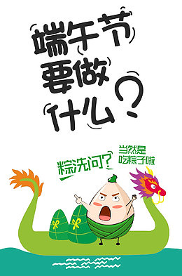 端午节要做什么卡通龙舟粽子插图