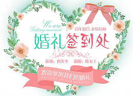 小清新婚礼签到处标签设计