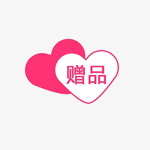 赠品卡标