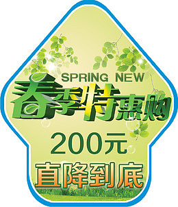 箭头形促销直降标标签标牌